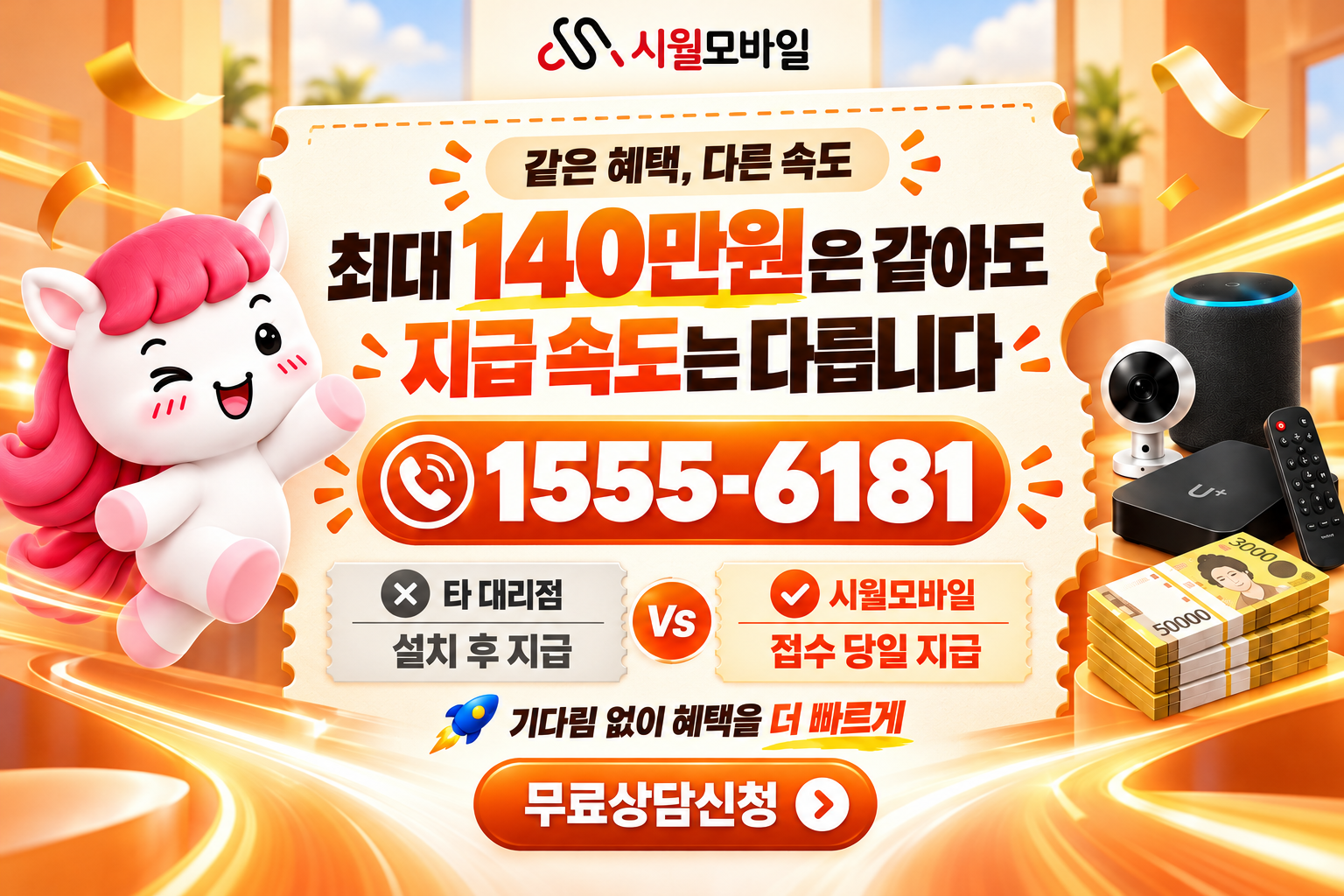 우2동 인터넷·TV 가입 혜택과 무료 상담 안내
