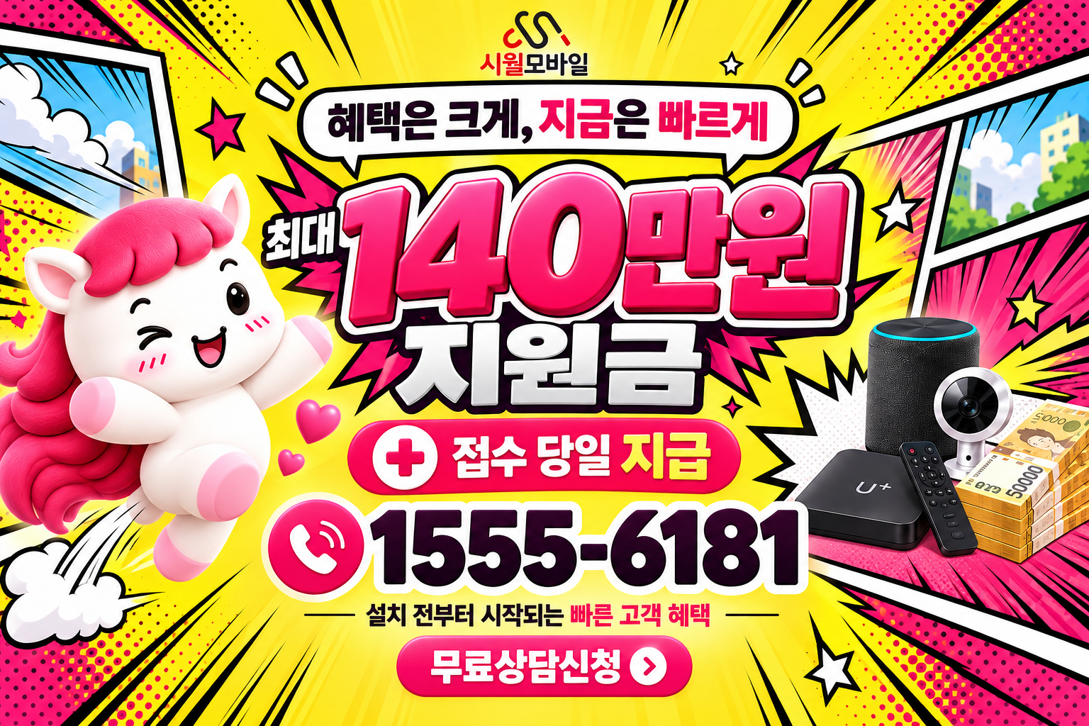 길동 인터넷·TV 가입 혜택과 무료 상담 안내