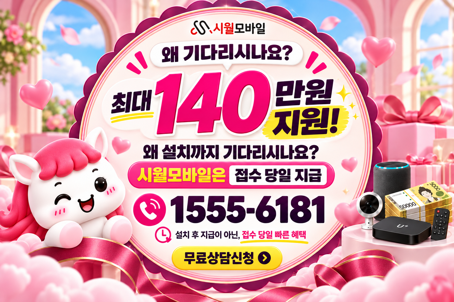 명일1동 인터넷·TV 가입 혜택과 무료 상담 안내