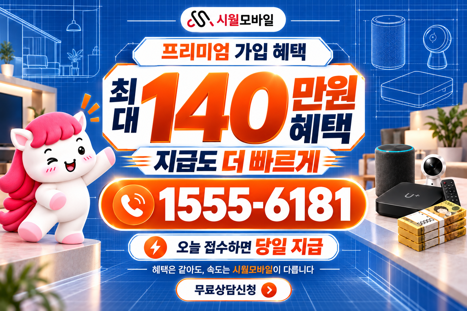 좌2동 인터넷·TV 가입 혜택과 무료 상담 안내