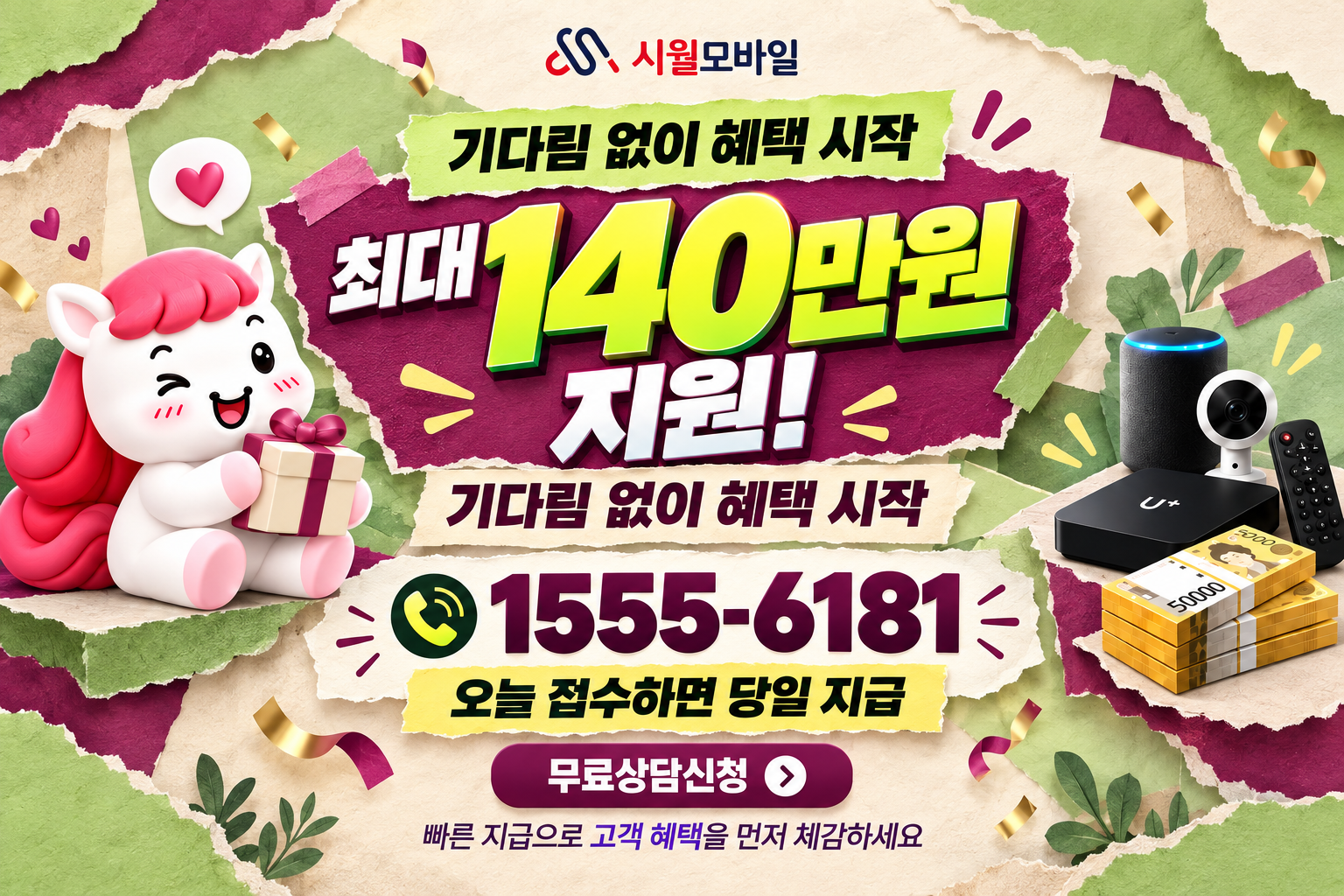 번2동 인터넷·TV 가입 혜택과 무료 상담 안내