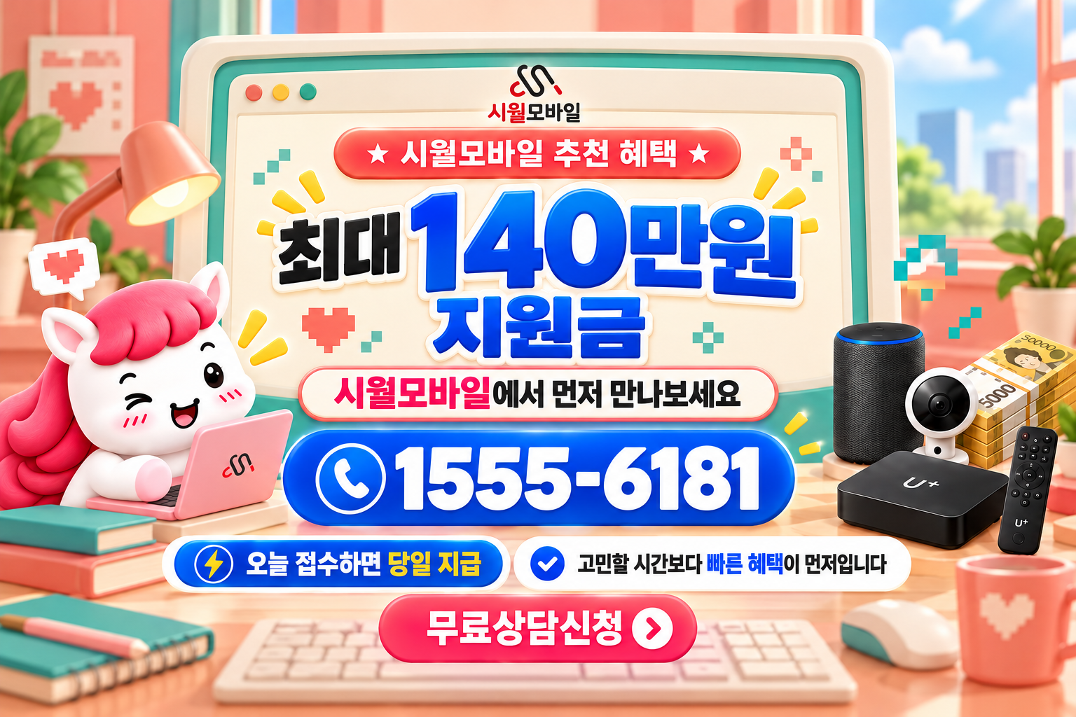 반여4동 인터넷·TV 가입 혜택과 무료 상담 안내