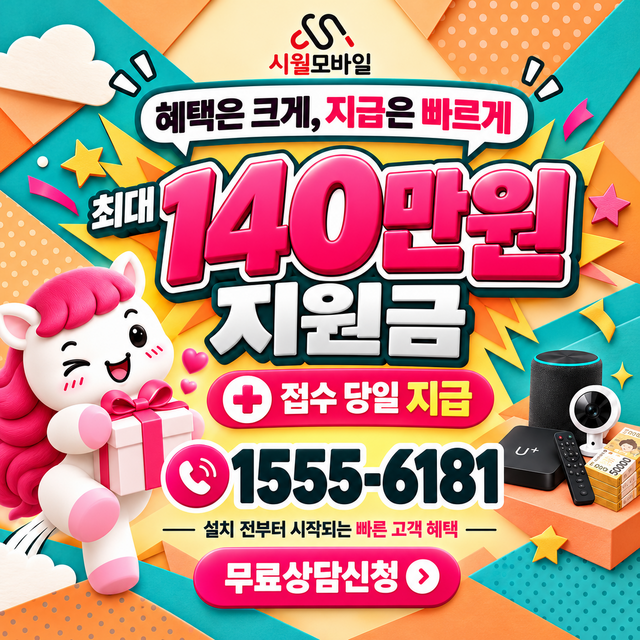 전국 통신사별 회선 조회 · 시월모바일 인터넷 가입 혜택 안내