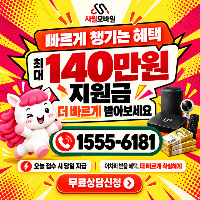 미아동 혜택 조건 확인 · 시월모바일 인터넷 가입 혜택 안내