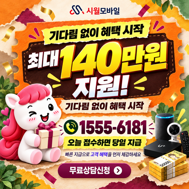 길동 속도 선택 기준 · 시월모바일 인터넷 가입 혜택 안내