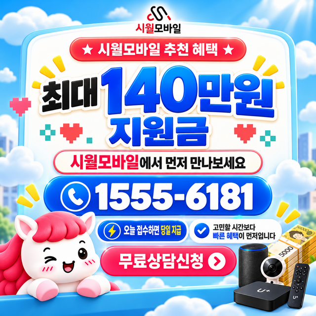 길동 혜택 조건 확인 · 시월모바일 인터넷 가입 혜택 안내