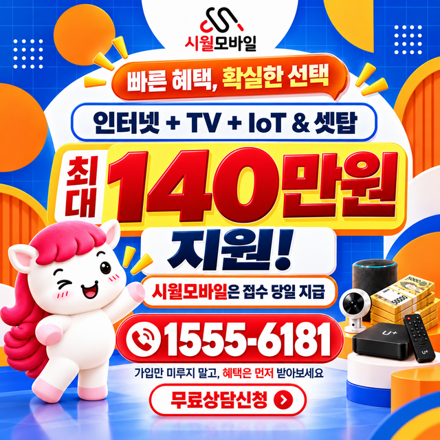 대치2동 단자함·공유기 위치 · 시월모바일 인터넷 가입 혜택 안내