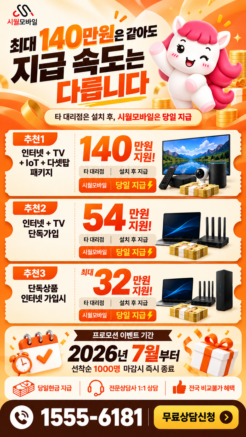 길동 인터넷·TV 구성별 혜택 상세 안내