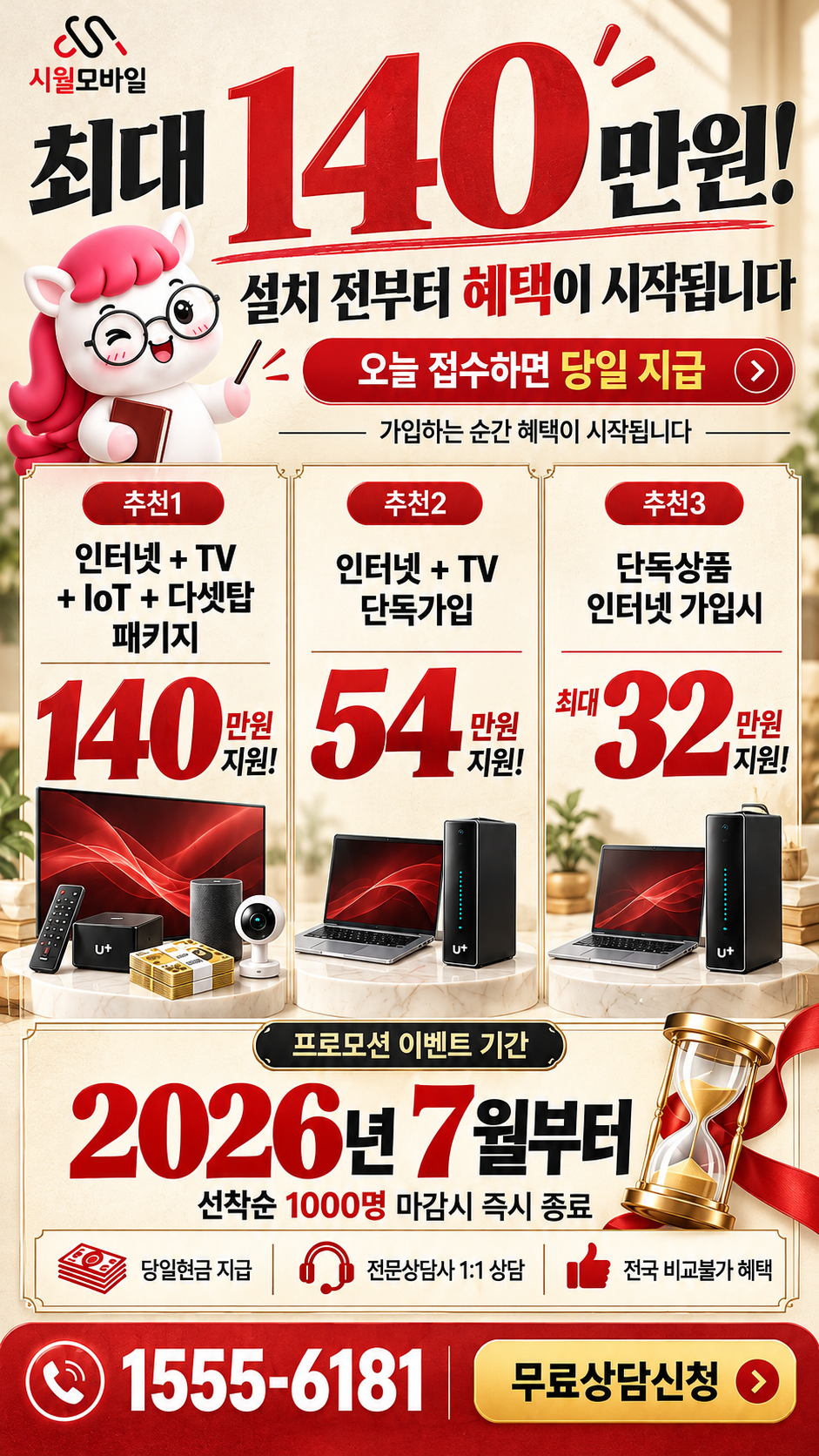 반여2동 인터넷·TV 구성별 혜택 상세 안내