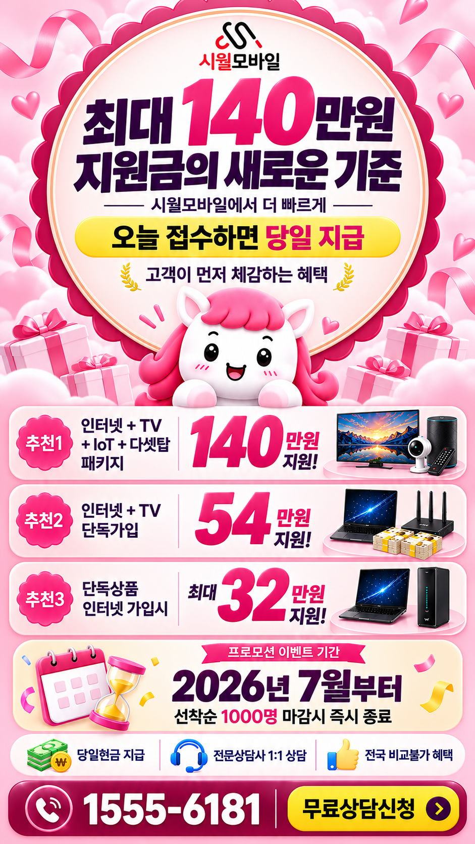 좌4동 인터넷·TV 구성별 혜택 상세 안내