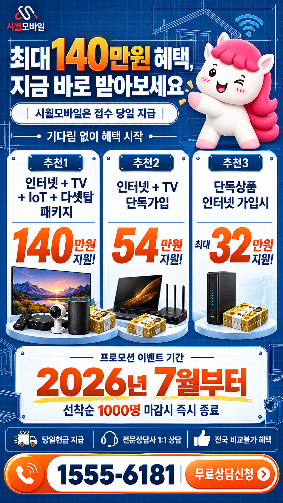우2동 인터넷·TV 구성별 혜택 상세 안내