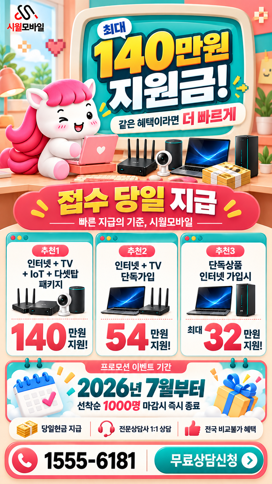 재송2동 인터넷·TV 구성별 혜택 상세 안내