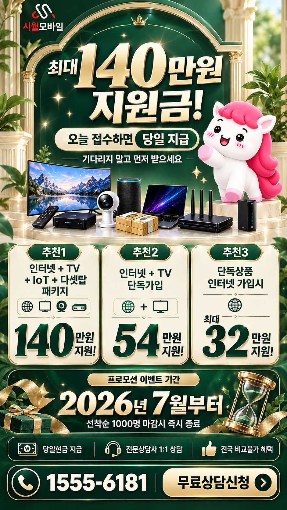 명일1동 인터넷·TV 구성별 혜택 상세 안내